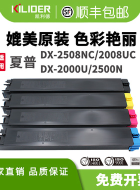DX25CT粉盒适用夏普SHARP DX2508NC/2008UC/2000U/2500N打印机碳粉墨盒复印机墨粉高容量