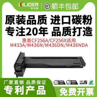 m436n CF256A 品质高容量 56x粉盒适用惠普HPM433a nda激光打印机复印机墨粉 56A黑色墨盒进口碳粉原装