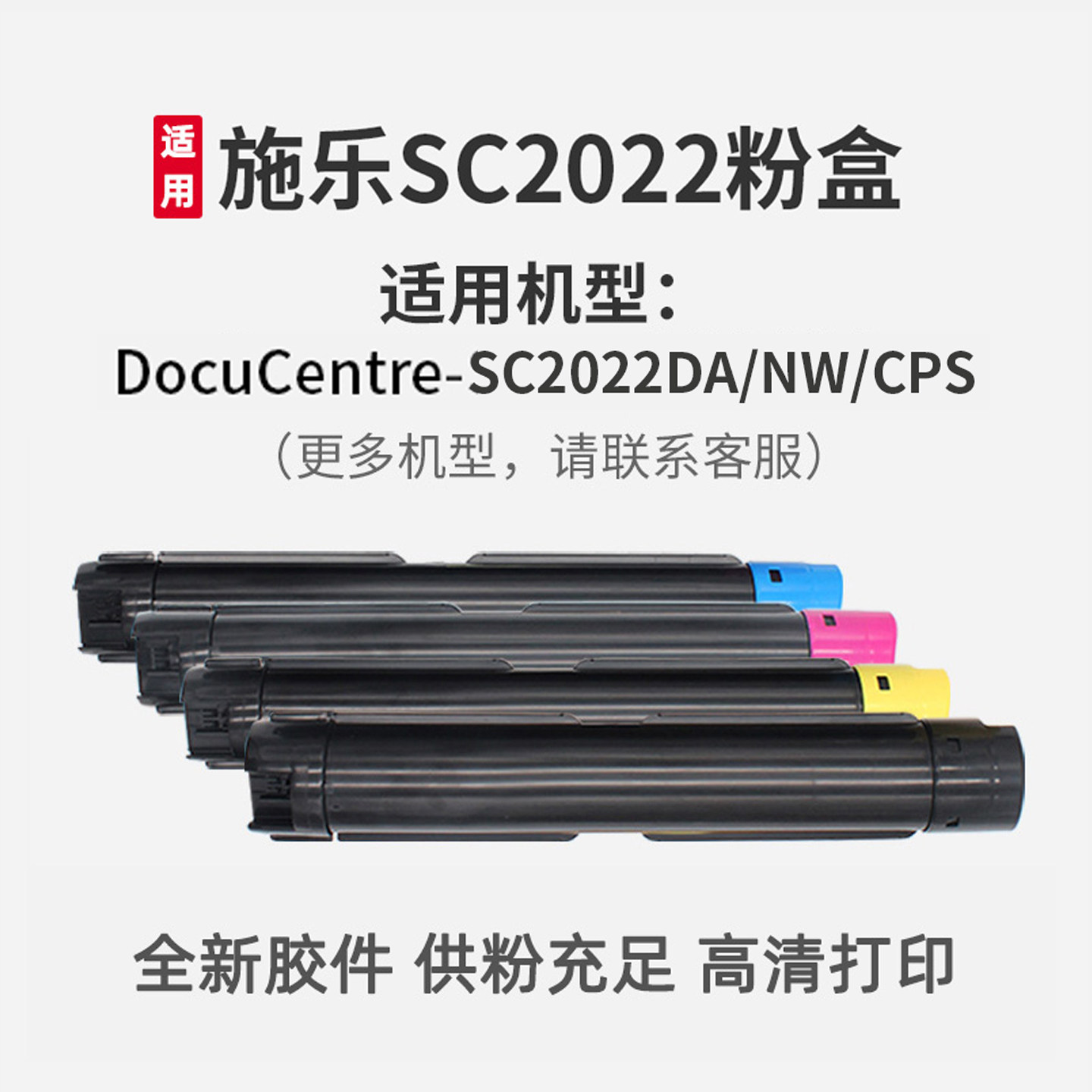 sc2022粉盒适用富士施乐sc2022DA/NW/CPS硒鼓 sc2022鼓组件彩色打印机墨粉筒 R5废粉盒 厂家直销