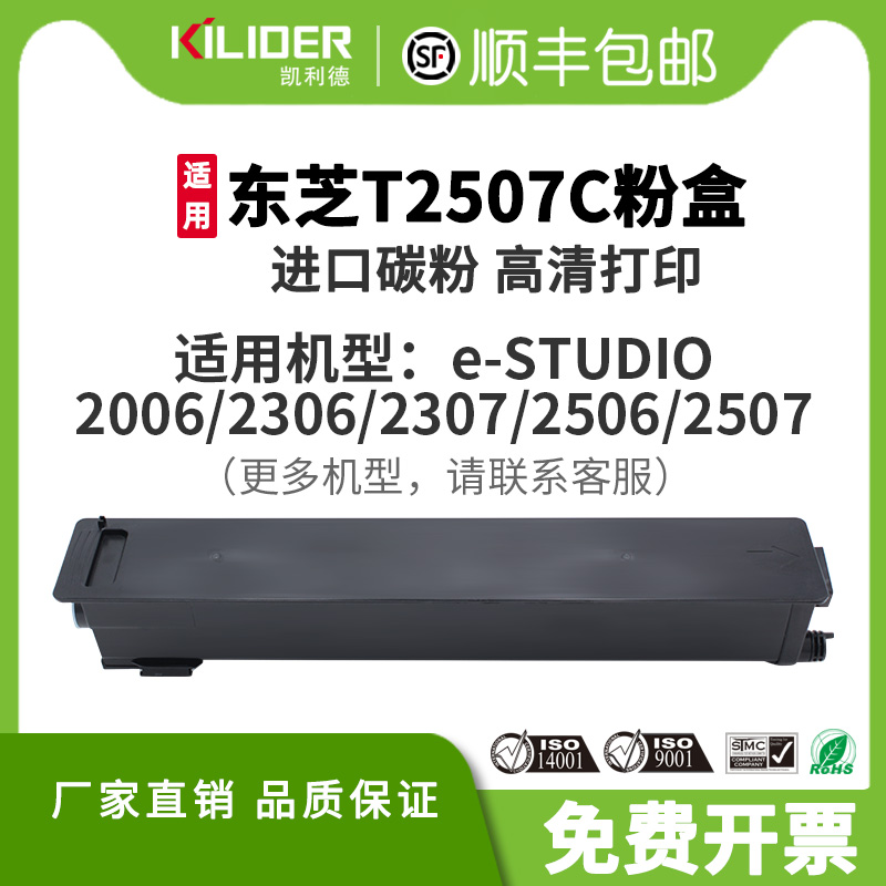 适用东芝2306/2506/2507粉盒