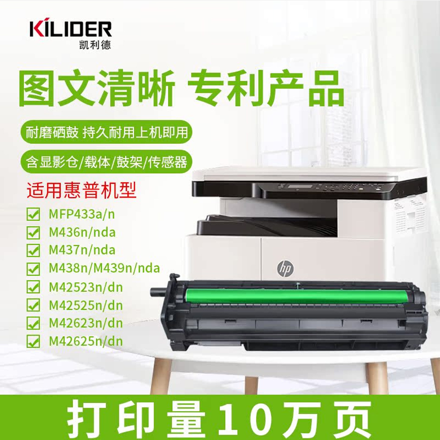 适用惠普M437n成像鼓cf257a硒鼓M433/436/438/439/42523/42525/42623/42625粉盒感光鼓激光定影器 专利产品