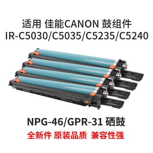 适用佳能C5030c5235硒鼓粉盒