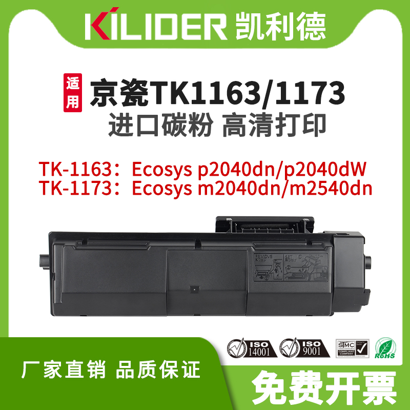 适用京瓷P2040/M2640dn碳粉墨盒