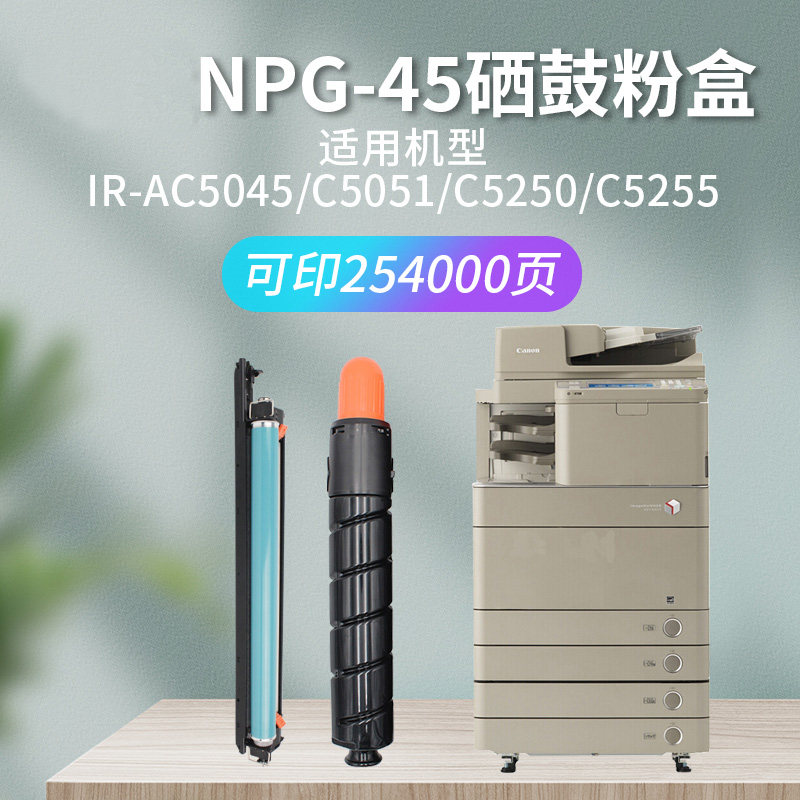 NPG45碳粉盒鼓架适用佳能IRAC5045i C5051 C5250 C5255复合机墨粉盒鼓组件大容量原装品质彩色进口碳粉