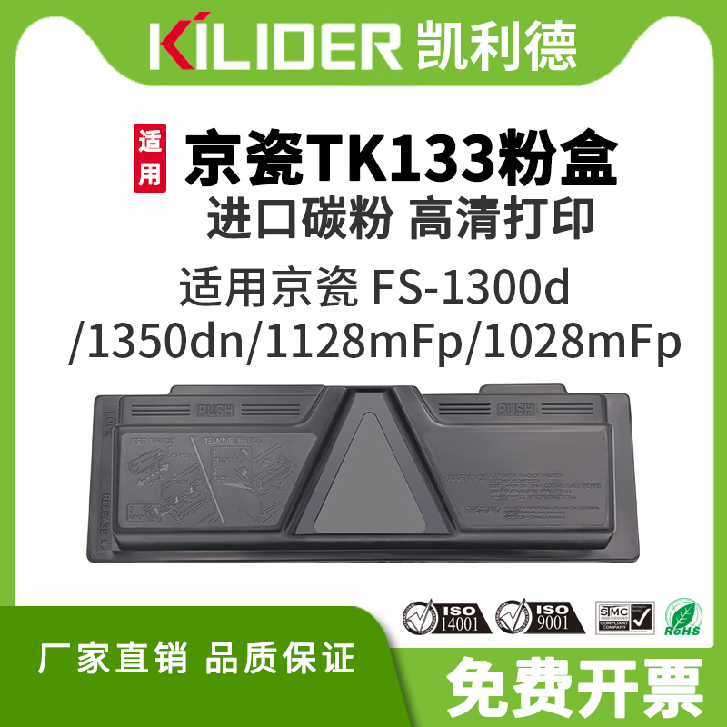 TK133粉盒适用1028mfp打印机墨盒