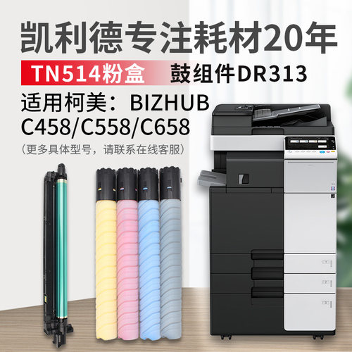 适用柯美C658/C558粉盒硒鼓DR313