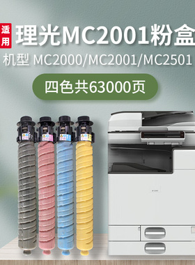 凯利德MC2001粉盒适用理光RICOH MC2000/C2001/C2501彩色打印机大容量黑色墨盒进口碳粉
