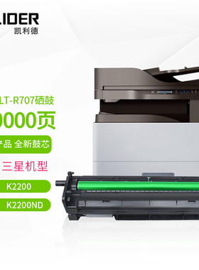 适用三星K2200 R707 硒鼓鼓组件MultiXpress K2200ND感光鼓显影仓MLTD707碳粉盒成像鼓墨粉盒专利产品