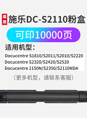 S2110粉盒适用富士施乐DocuCentreS2010/2011/1810/2220/2110/Apeos2150N/2320/2350/2420/2520NDA打印机墨盒