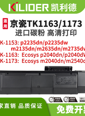 TK1153/63/73墨粉盒适用京瓷Ecosys P2040dn/dw/M2040dn/M2540dn/M2640idw打印机DK1150鼓架硒鼓显影组件