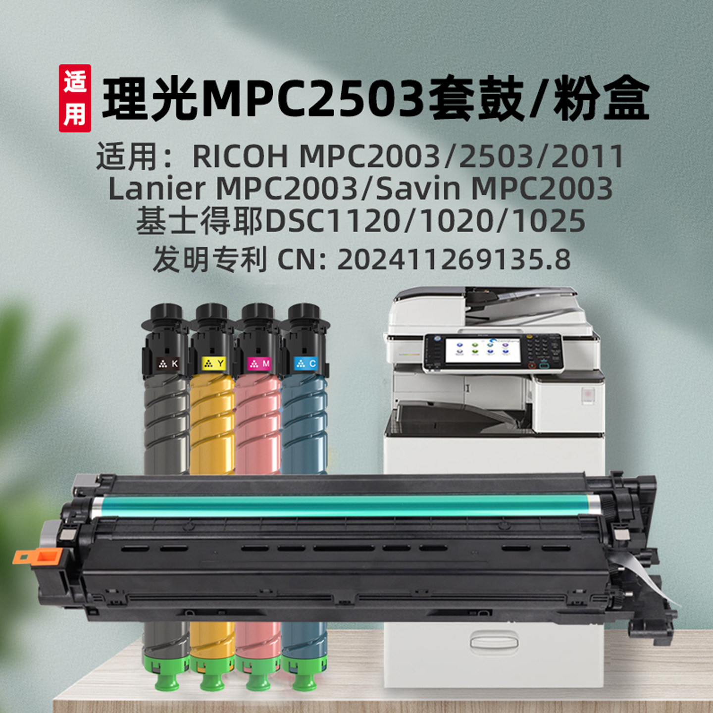 MPC2503套鼓墨粉适用理光MP C2003/C2503/C2011/C2504/C2004/DSC1120/1025打印机硒鼓组件粉盒媲美原装