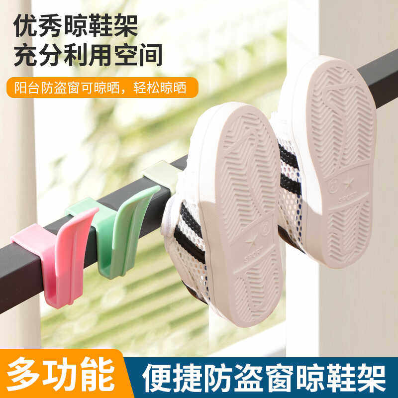 阳台晒鞋架防盗窗晾晒鞋架窗外晾衣架挂钩室外晒鞋子架子晾晒神器,收纳整理,小型晾晒架,淘宝优惠券,粉丝福利购,淘宝优惠卷