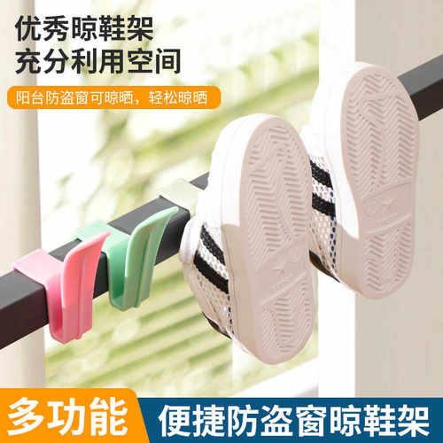 阳台晒鞋架防盗窗晾晒鞋架窗外晾衣架挂钩室外晒鞋子架子晾晒神器