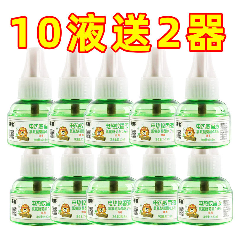 电热蚊香液婴儿孕妇儿童无味家用驱蚊灭蚊液电蚊香器插电式驱蚊防
