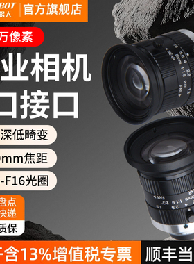 大景深工业镜头4-75mm2/3英寸FA手动光圈500万4mmC接口定焦镜头