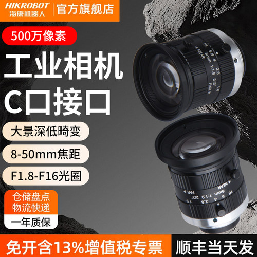 500万C接口工业镜头大景深低畸变