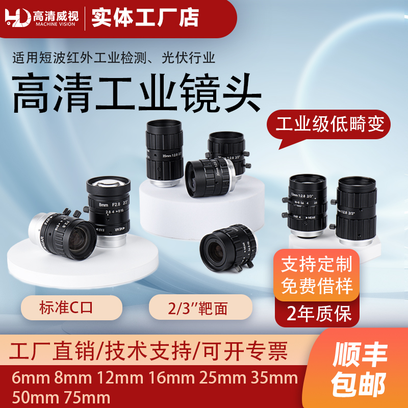 工业相机机器视觉低畸变工业镜头