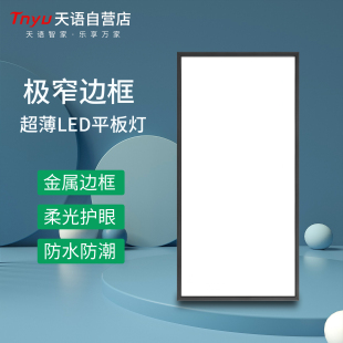 天语超薄led30x30x60集成吊顶厨房照明卫生间铝扣板灯窄边平板灯