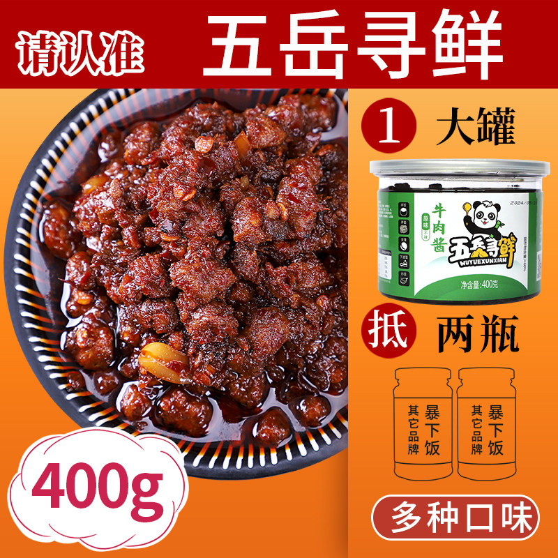不辣牛肉酱拌饭酱400g*2猪肉酱拌面酱香辣鸡丁酱下饭酱火锅蘸料