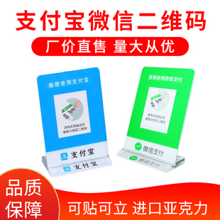微信二维码支付牌分体可贴斜面立式亚克力水晶底座收付款码批发