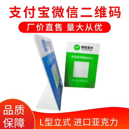 L型立式收款码支付宝牌一体折弯