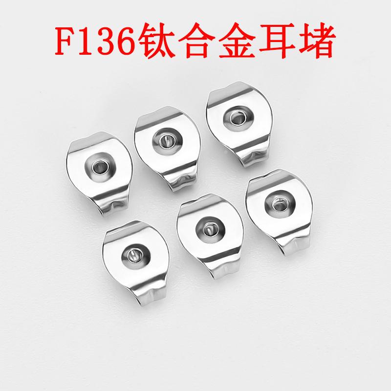 钛合金防过敏耳堵防掉