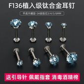 爆闪蓝钻耳钉F136钛合金耳钉医用材质16G耳骨钉1.2粗杆平底耳蜗钉