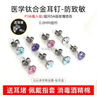 钛合金耳钉女F136钛合金防过敏耳钉时尚 玫瑰粉钻0.8MM细杆耳骨钉