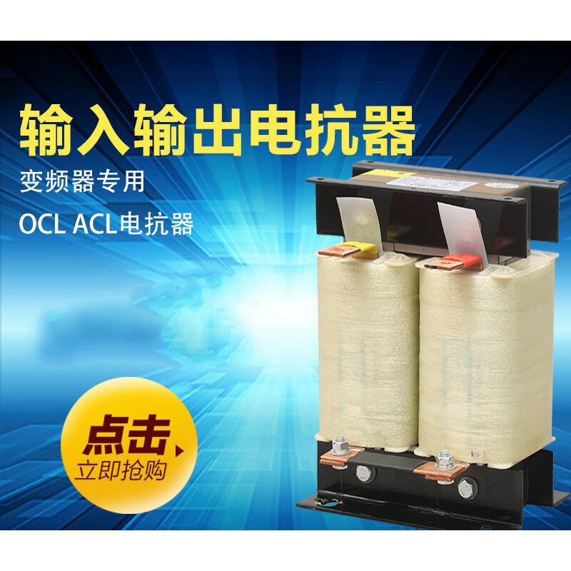 电抗器单相滤波直流输入输出进线55KW630变频器专用 OCLACL DKL-0