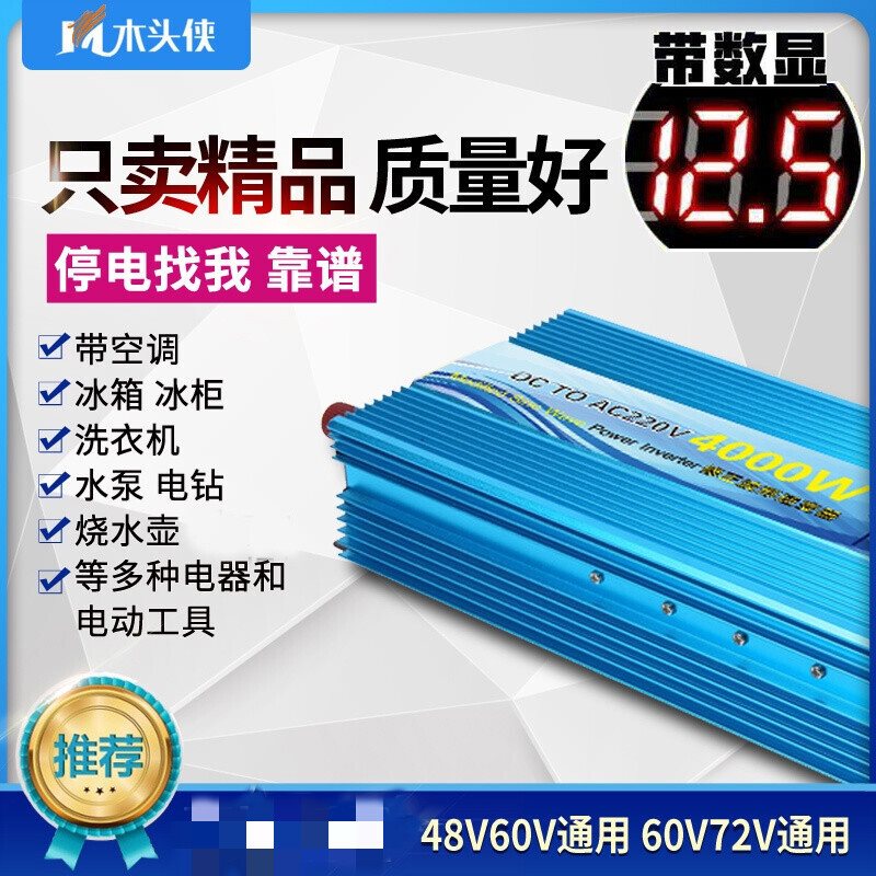 车载电源变压器12V48V60V转220V升压充电电动车电瓶电池 1600W带
