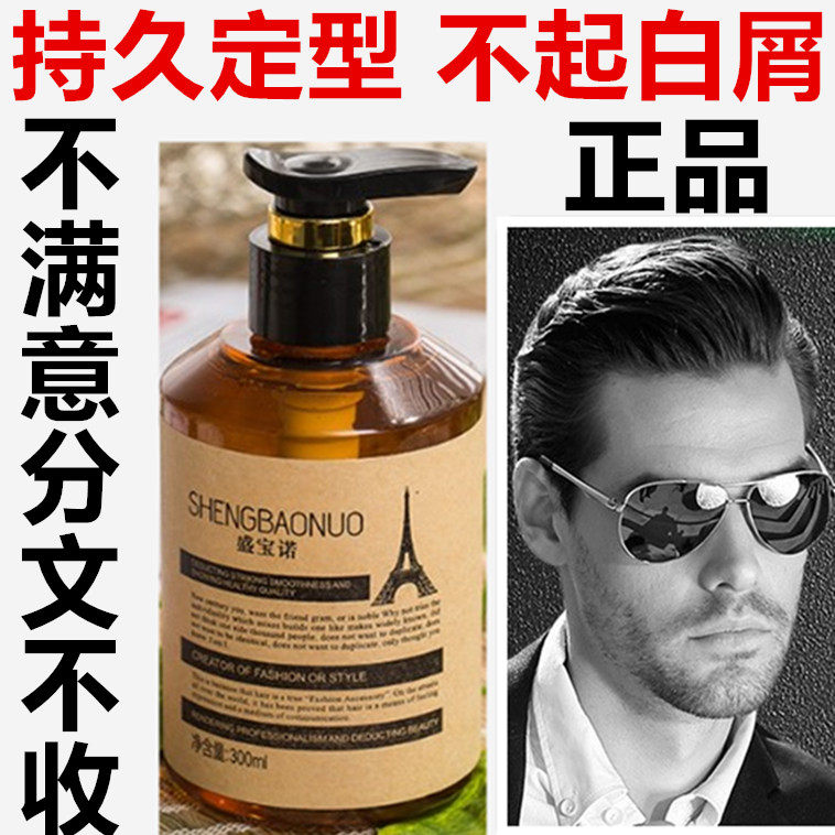 正品盛宝诺清香持久保湿定型啫喱膏水晶透明发雕男女造型300ml