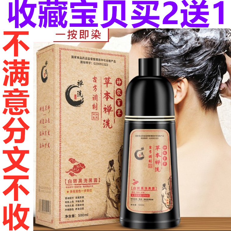 正品韩芭莎马上黑洗黑露抖音同款白转黑草本禅洗植物一支黑染发剂