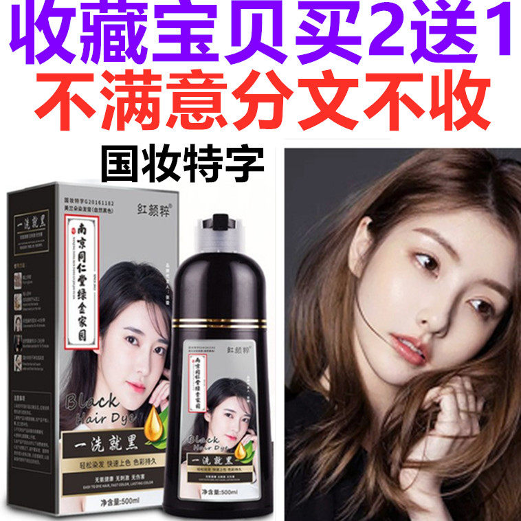 正品染发剂南京同仁堂一支黑泡沫洗植物无氨染发膏盖白发500ml