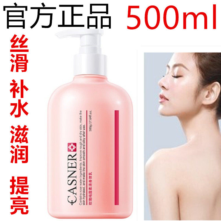 正品康雪玫瑰纯露进口原料滑嫩身体乳500g补水提亮滋润香体润肤露