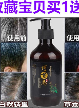 何首乌草本植物改善洗发水
