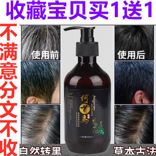 正品安纯美何首乌草本植物黑发乌发洗发水发改善白头发男女