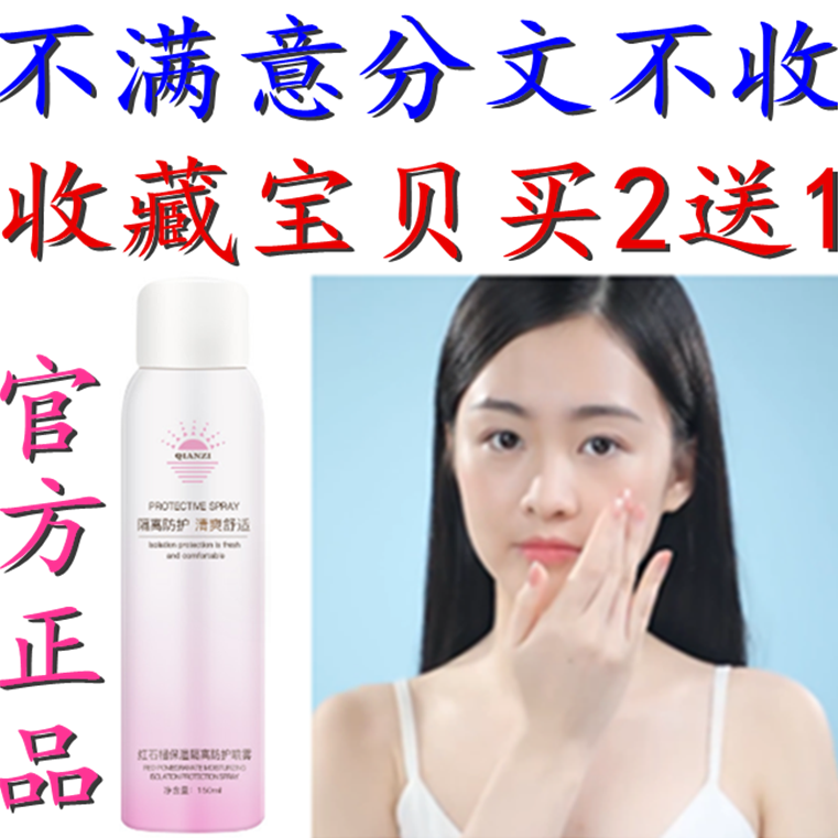 正品倩滋红石榴防护隔离喷雾轻透裸妆水润防水汗全身面部定妆喷雾