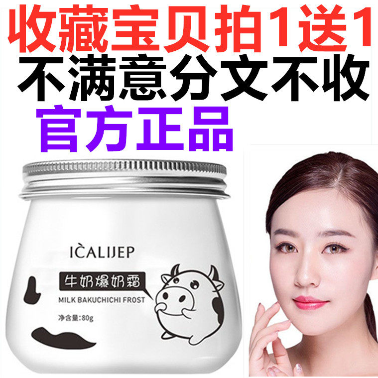 正品卡莉婕牛奶爆奶霜提亮肤色保湿霜素颜霜男女面霜80g