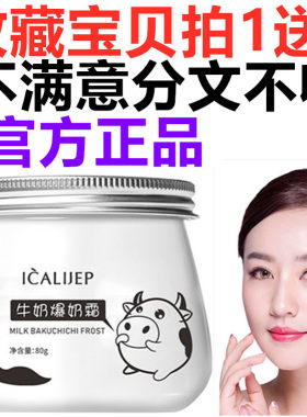 正品卡莉婕牛奶爆奶霜提亮肤色保湿霜素颜霜男女面霜80g