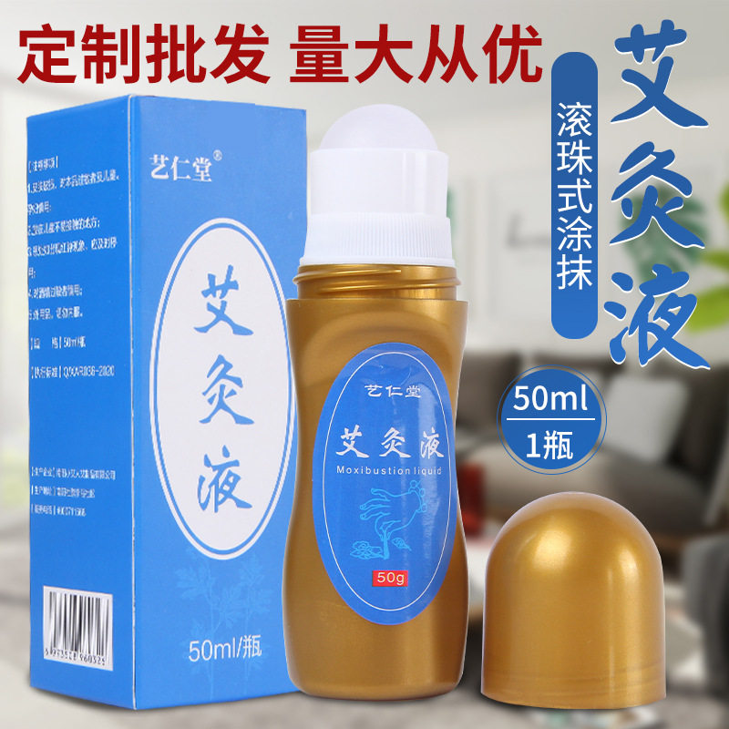艺仁堂发热颈椎舒活液艾草精油