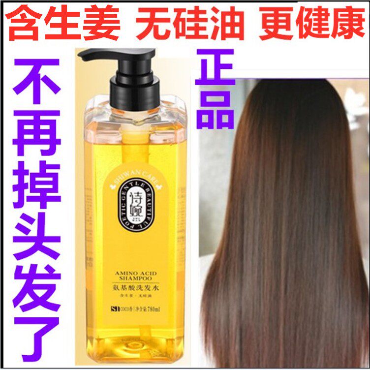 正品植物诗婉氨基酸洗发水780ml 无硅油生姜洗发露洗头膏滋养发根