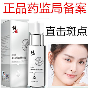 正品修正美白祛斑精华液 院线植物精粹滋养美肌 改善肤色VC精华