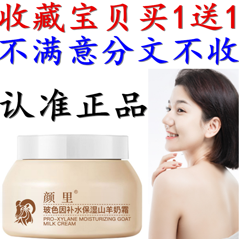 正品颜里玻色因山羊奶霜爆奶霜补水滋润保湿霜润肤膏秋冬身体乳