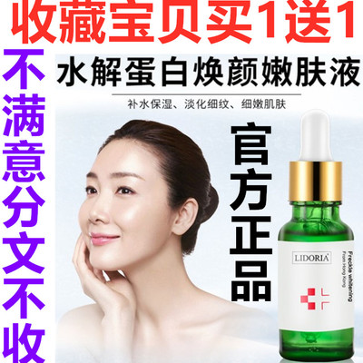 正品LIDORIA水解蛋白焕颜嫩肤液提亮肤色 亮肤补水按摩20ml
