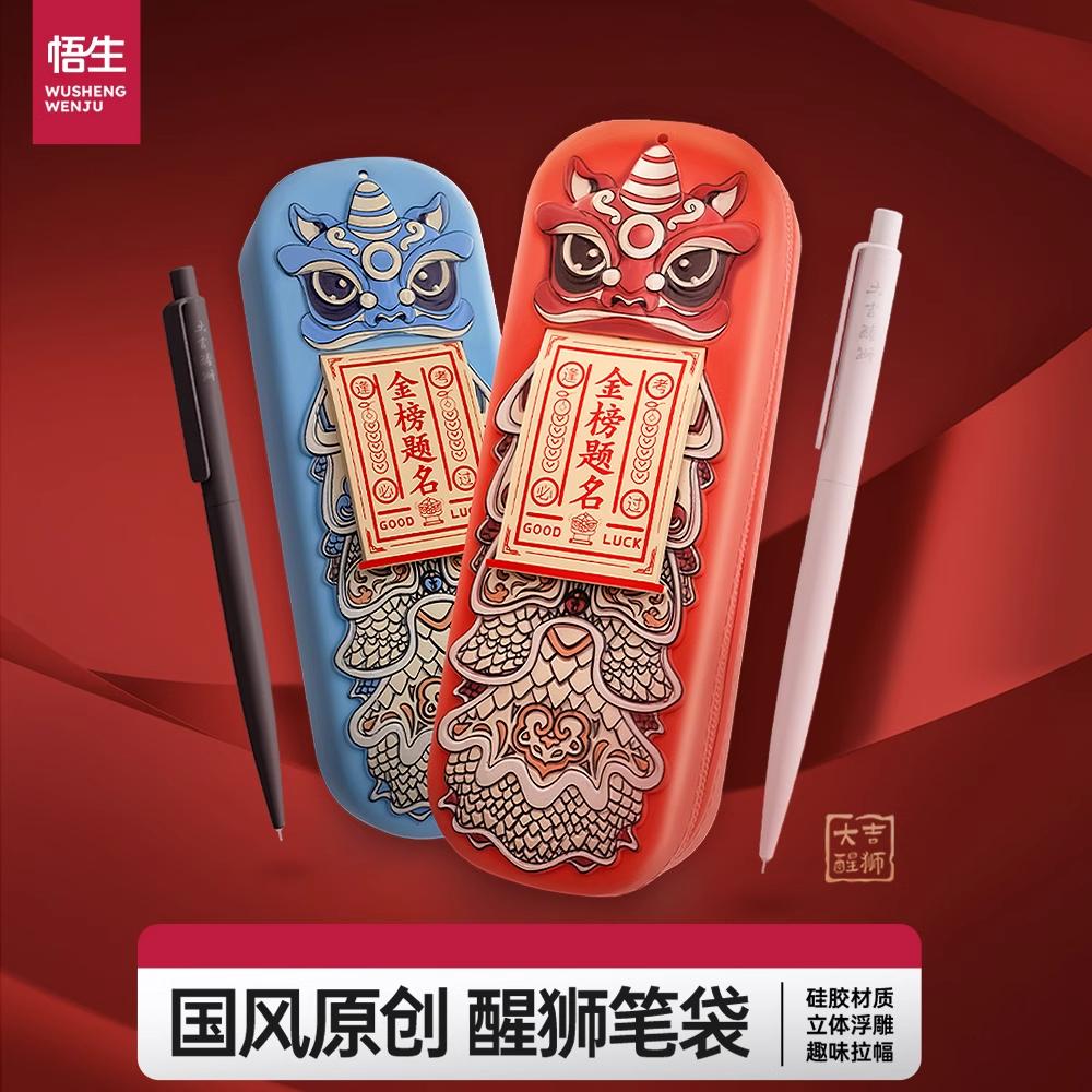 悟生醒狮简约高颜值ins硅胶铅笔袋
