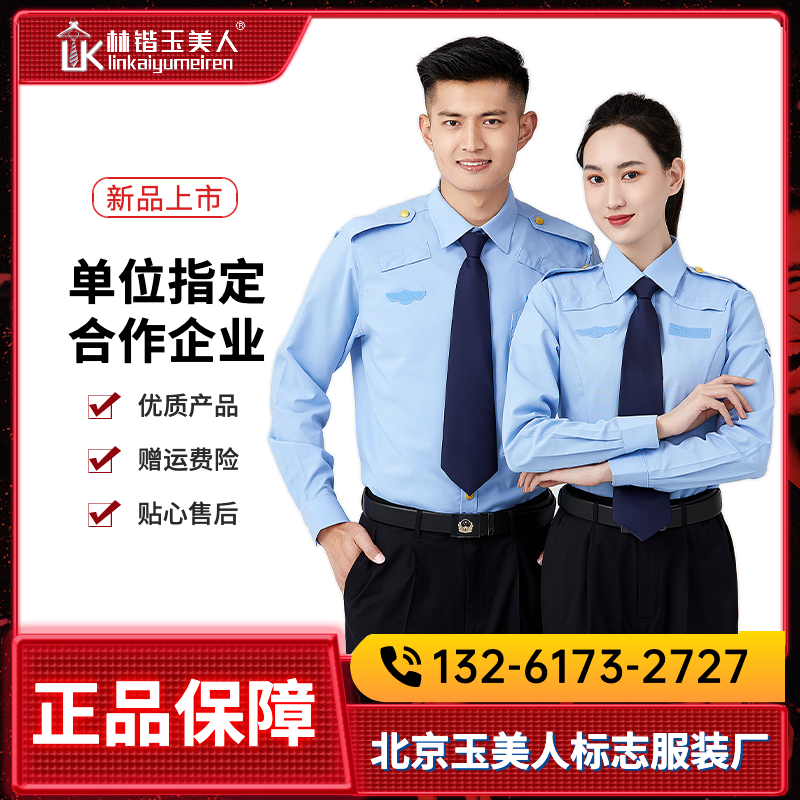 新安监制服衬衣衬衫长袖外衬男女六部门夏裤子应急管理局服装定制