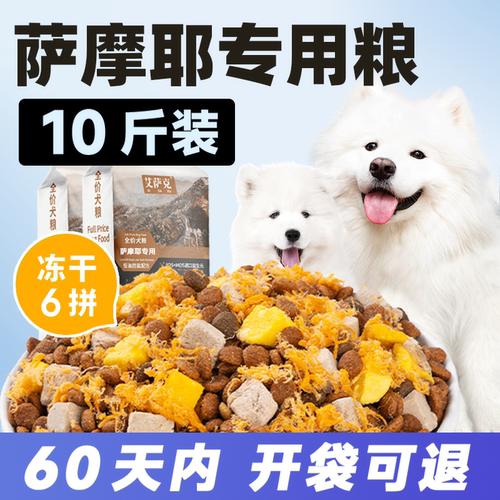 萨摩耶专用狗粮冻干六拼10斤装20