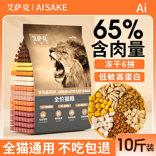 冻干猫粮10斤装成猫5kg全价幼猫