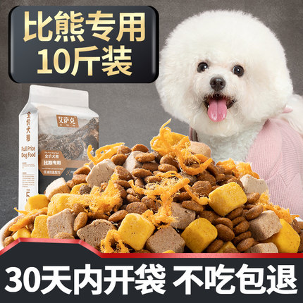 比熊专用狗粮冻干10斤装成犬幼犬全价5kg小型犬白色无谷低敏泪痕