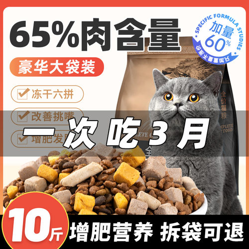 冻干猫粮10斤装增肥发腮实惠装20